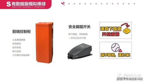 挥杆未来 | 瑞康乐2021模拟棒球产品画册发布 数字时代的球场革命
